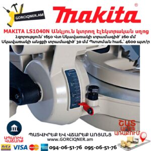Անկյուն կտրող Էլեկտրական սղոց MAKITA LS1040N