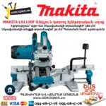 Անկյուն կտրող Էլեկտրական սղոց MAKITA LS1110F
