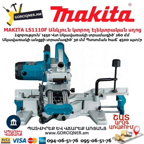 Անկյուն կտրող Էլեկտրական սղոց MAKITA LS1110F