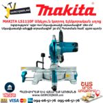 Անկյուն կտրող Էլեկտրական սղոց MAKITA LS1110F 1450Վտ/260մմ - Image 2