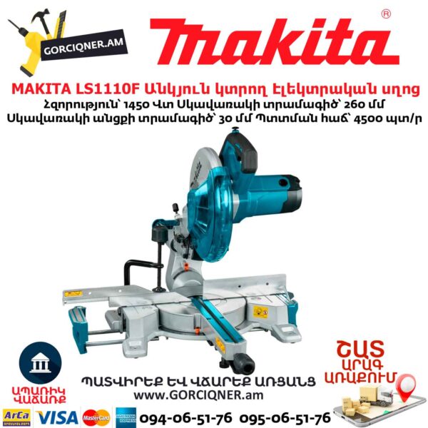 Անկյուն կտրող Էլեկտրական սղոց MAKITA LS1110F