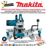 Անկյուն կտրող Էլեկտրական սղոց MAKITA LS1110F
