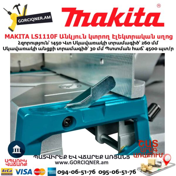 Անկյուն կտրող Էլեկտրական սղոց MAKITA LS1110F