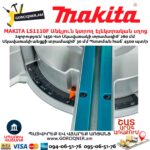Անկյուն կտրող Էլեկտրական սղոց MAKITA LS1110F