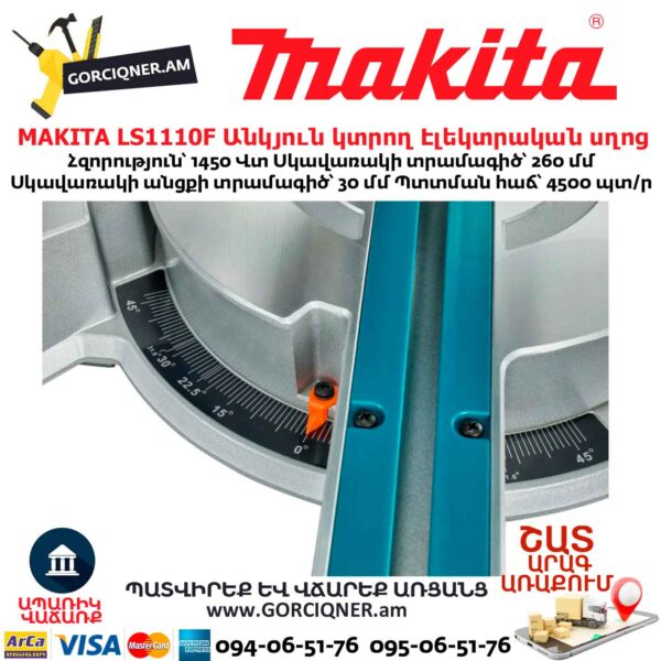 Անկյուն կտրող Էլեկտրական սղոց MAKITA LS1110F
