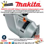 Անկյուն կտրող Էլեկտրական սղոց MAKITA LS1110F