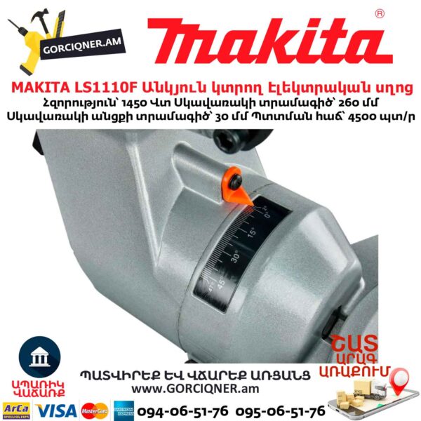 Անկյուն կտրող Էլեկտրական սղոց MAKITA LS1110F