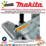 Անկյուն կտրող Էլեկտրական սղոց MAKITA LS1110F