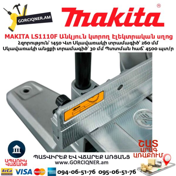 Անկյուն կտրող Էլեկտրական սղոց MAKITA LS1110F