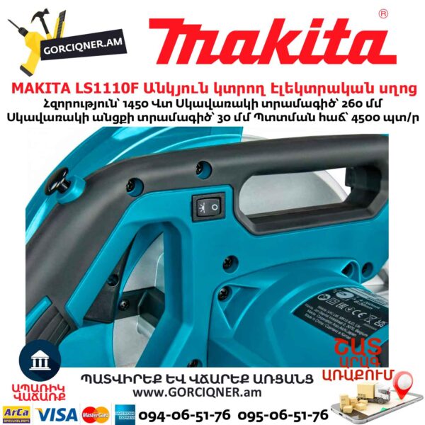 Անկյուն կտրող Էլեկտրական սղոց MAKITA LS1110F