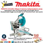 Անկյուն կտրող Էլեկտրական սղոց MAKITA LS1219L