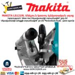 Անկյուն կտրող Էլեկտրական սղոց MAKITA LS1219L