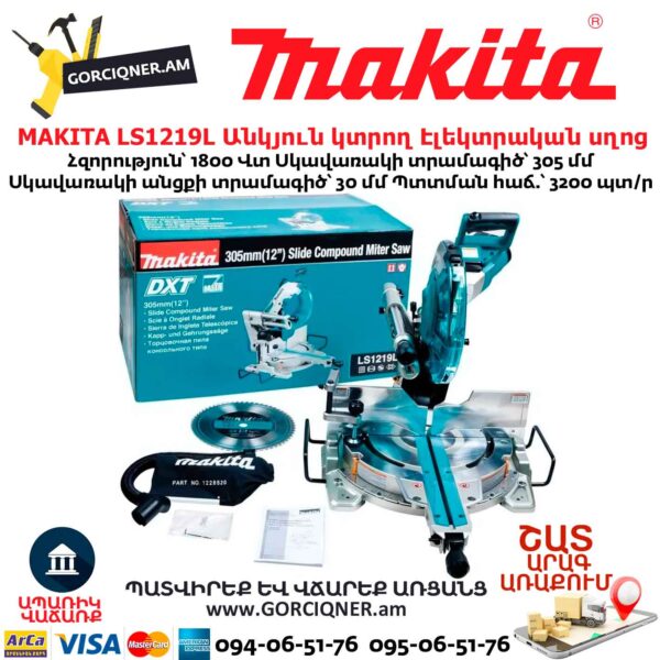 Անկյուն կտրող Էլեկտրական սղոց MAKITA LS1219L
