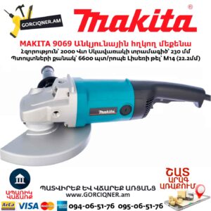 Անկյունային հղկող մեքենա MAKITA 9069