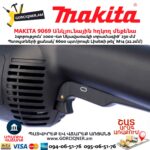 Անկյունային հղկող մեքենա MAKITA 9069