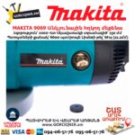 Անկյունային հղկող մեքենա MAKITA 9069