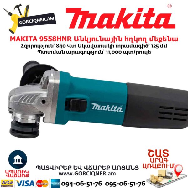 Անկյունային հղկող մեքենա MAKITA 9558HNR