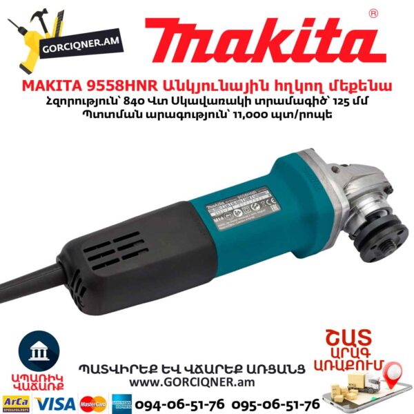 Անկյունային հղկող մեքենա MAKITA 9558HNR