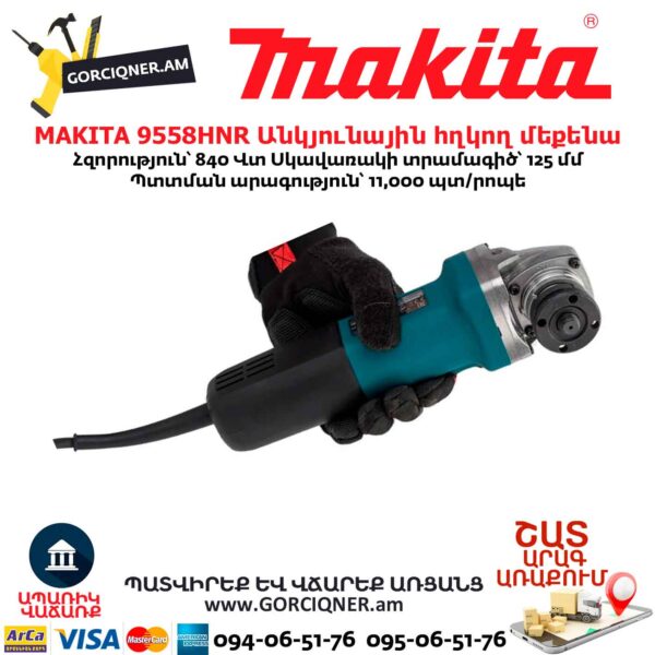 Անկյունային հղկող մեքենա MAKITA 9558HNR