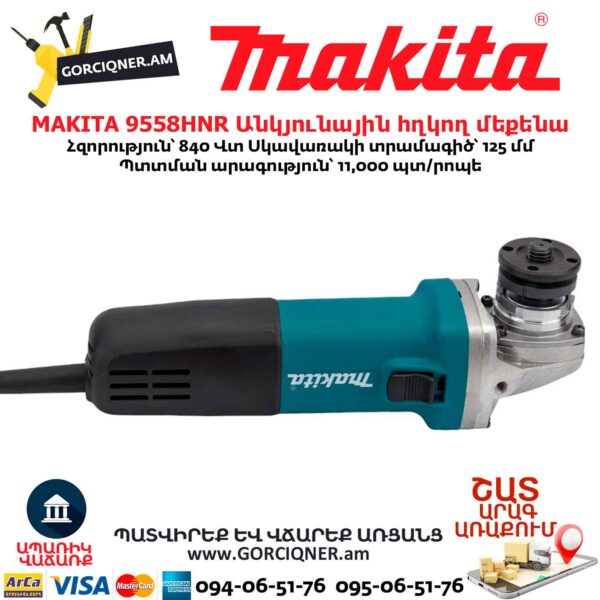 Անկյունային հղկող մեքենա MAKITA 9558HNR