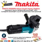 Անկյունային հղկող մեքենա MAKITA 9558HPG