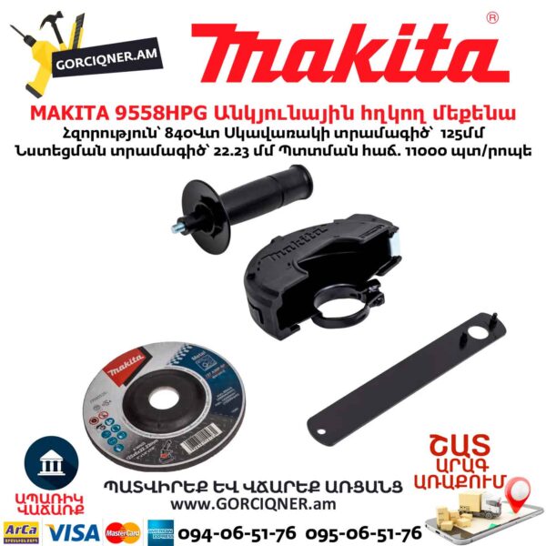 Անկյունային հղկող մեքենա MAKITA 9558HPG