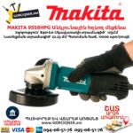 Անկյունային հղկող մեքենա MAKITA 9558HPG