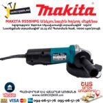 Անկյունային հղկող մեքենա MAKITA 9558HPG