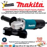 Անկյունային հղկող մեքենա MAKITA 9558HPG