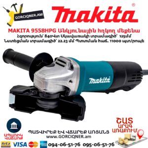 Անկյունային հղկող մեքենա MAKITA 9558HPG