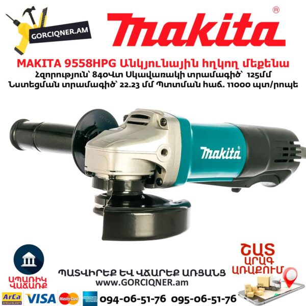 Անկյունային հղկող մեքենա MAKITA 9558HPG 125մմ/840Վտ - Image 7