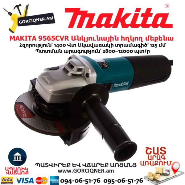 Անկյունային հղկող մեքենա MAKITA 9565CVR