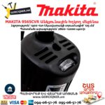 Անկյունային հղկող մեքենա MAKITA 9565CVR