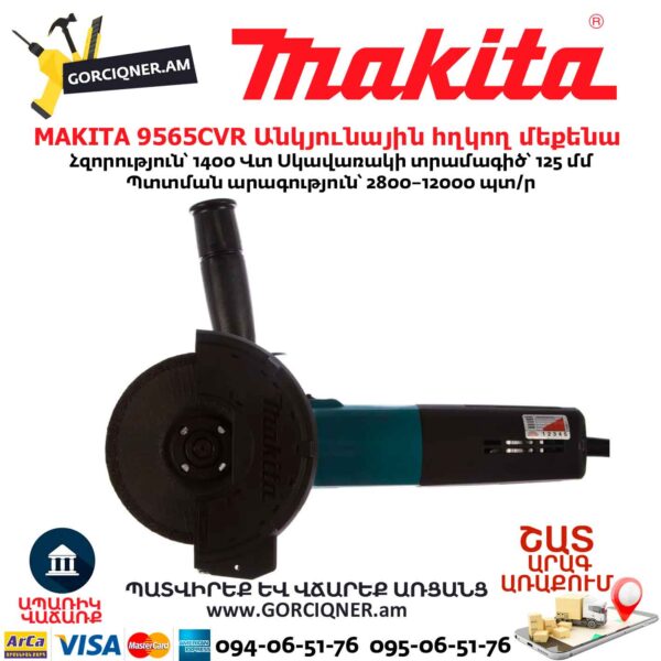 Անկյունային հղկող մեքենա MAKITA 9565CVR