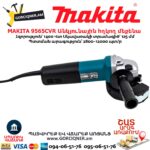 Անկյունային հղկող մեքենա MAKITA 9565CVR