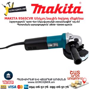 Անկյունային հղկող մեքենա MAKITA 9565CVR