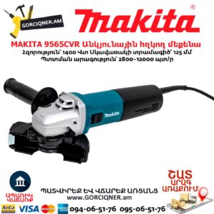 Անկյունային հղկող մեքենա MAKITA 9565CVR