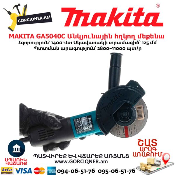 Անկյունային հղկող մեքենա MAKITA GA5040C