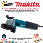 Անկյունային հղկող մեքենա MAKITA GA5040C