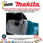 Անկյունային հղկող մեքենա MAKITA GA5040C