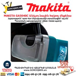 Անկյունային հղկող մեքենա MAKITA GA5040C