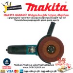 Угловая шлифовальная машина MAKITA GA6040C 150мм/1400Вт — изображение 4