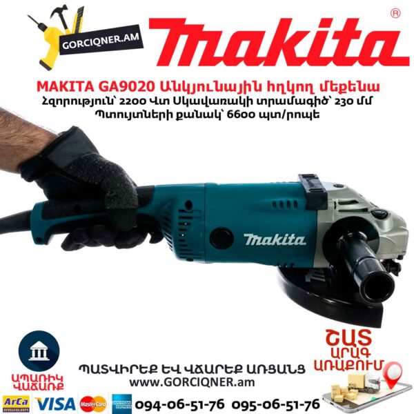 Անկյունային հղկող մեքենա MAKITA GA9020 230մմ/2200Վտ - Image 5
