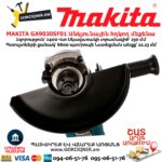 Угловая шлифмашина MAKITA GA9030SF01 230мм/2400Вт — изображение 5