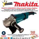 Անկյունային հղկող մեքենա MAKITA GA9030SF01