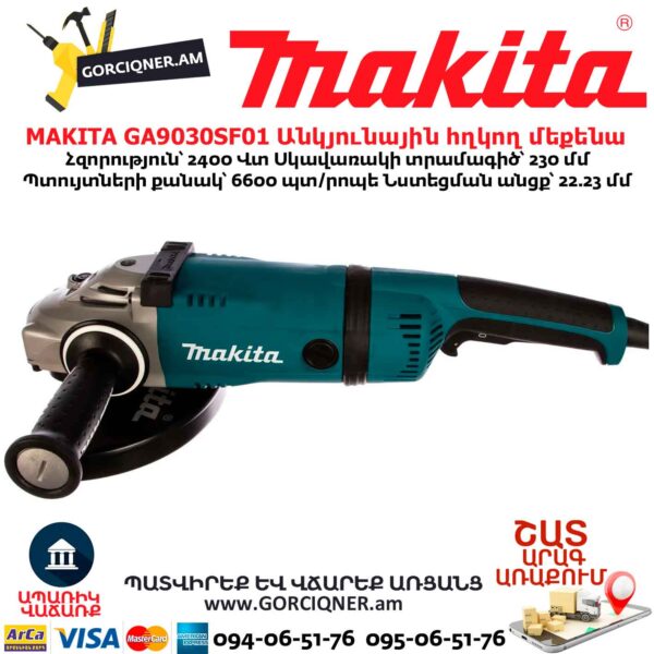 Անկյունային հղկող մեքենա MAKITA GA9030SF01