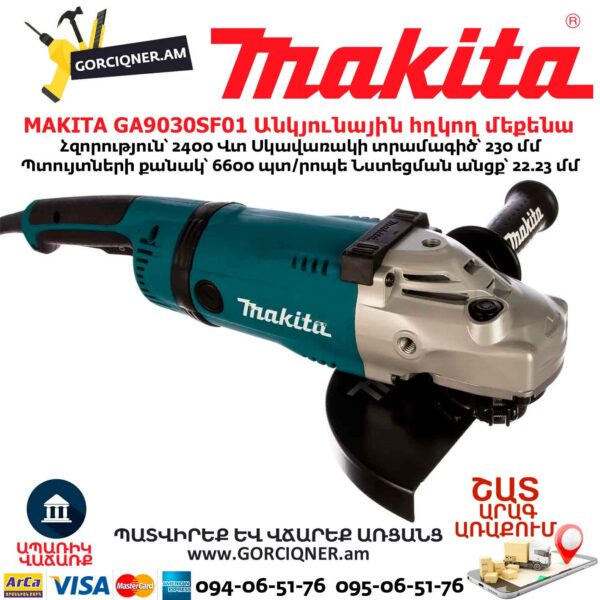 Անկյունային հղկող մեքենա MAKITA GA9030SF01