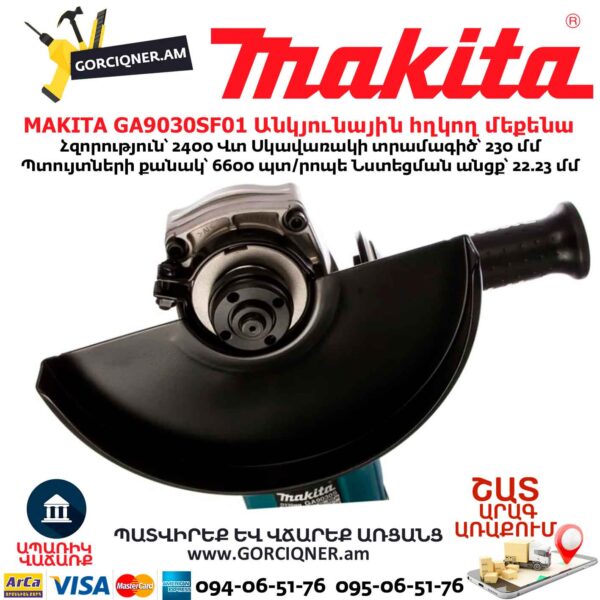 Угловая шлифмашина MAKITA GA9030SF01 230мм/2400Вт — изображение 5