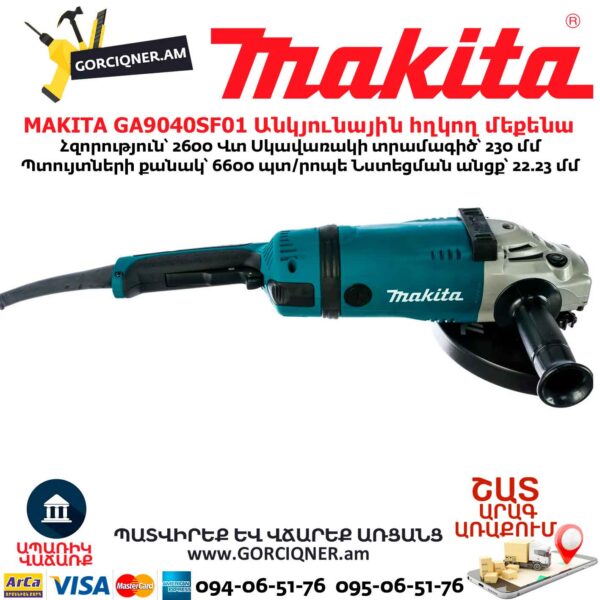 Անկյունային հղկող մեքենա MAKITA GA9040SF01