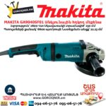 Угловая шлифовальная машина MAKITA GA9040SF01 230мм/2200Вт — изображение 5